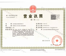 營業(yè)執(zhí)照